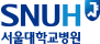민간기관 서울대학교병원