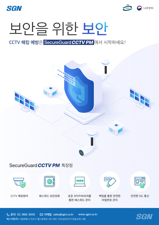 SecureGuard CCTV PM