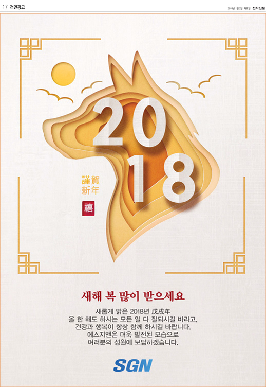 2018년 새해 복 많이 받으세요