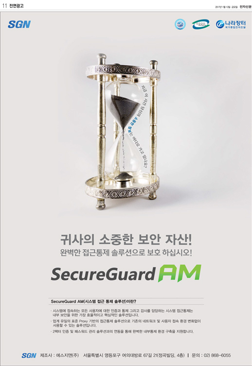 SecureGuard AM