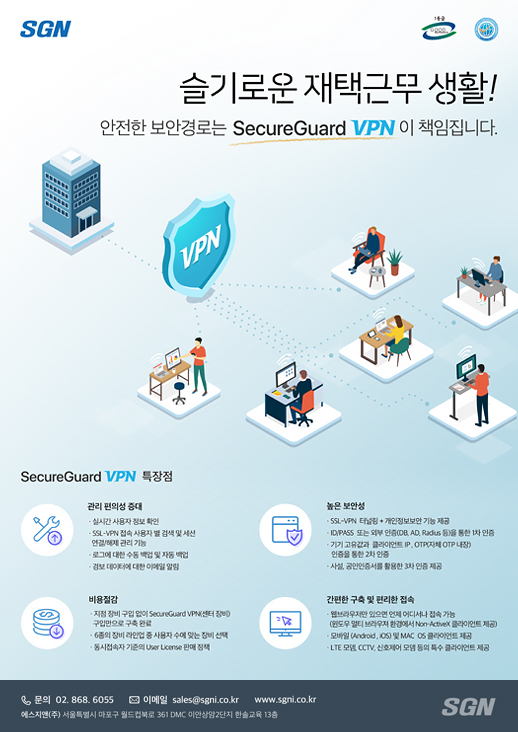 SecureGuard VPN